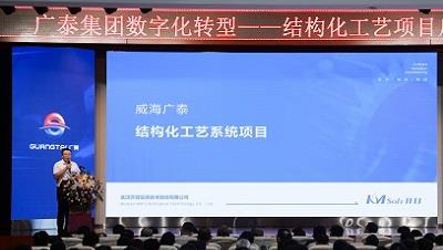 “廣”納良言，“開”拓未來 | 威海廣泰數字化轉型暨結構化工藝項目啟動大會隆重召開