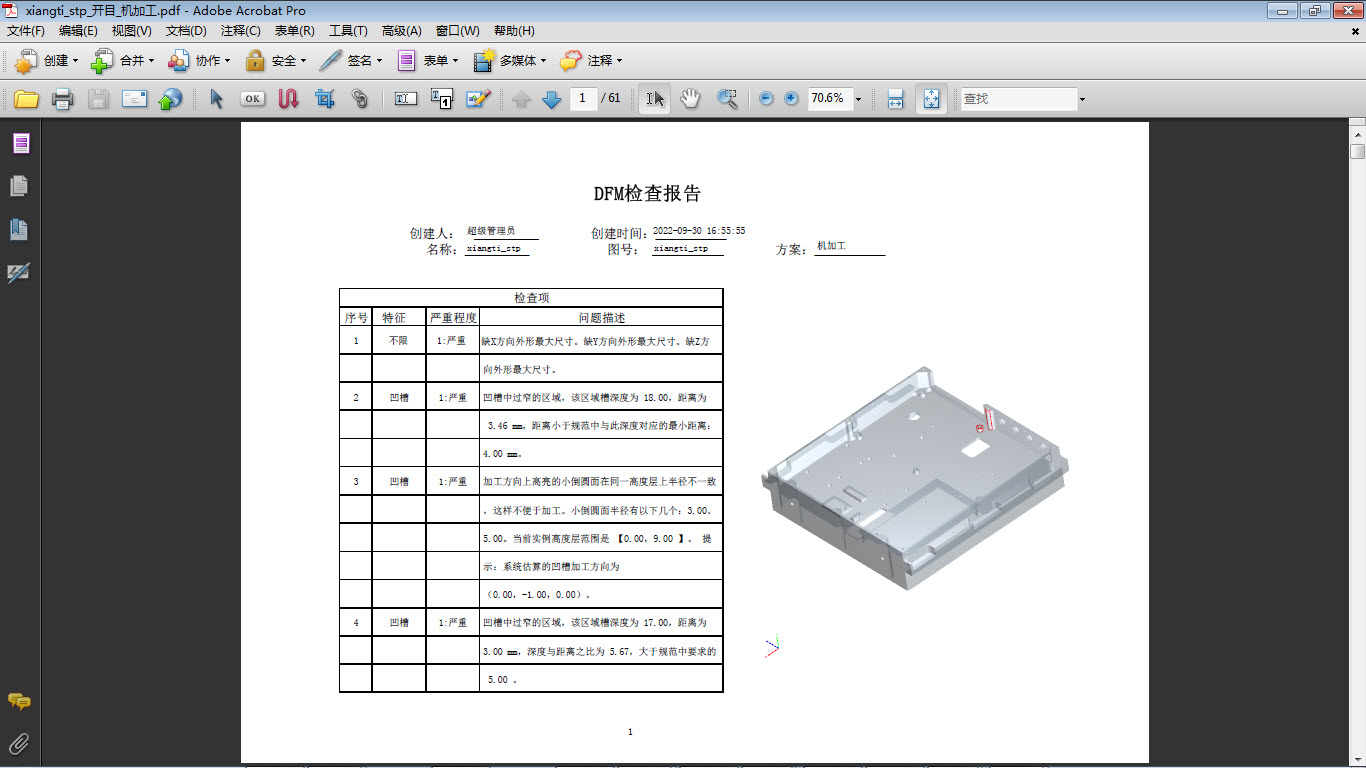 在設計階段進行審查，輸出結果可作為設計評審和工藝評審的重要環(huán)節(jié)