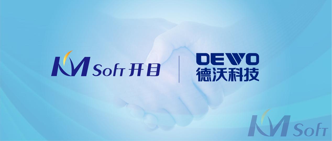 開目軟件攜手德沃科技共建PLM/CAPP，助力農(nóng)機裝備制造企業(yè)數(shù)字化轉(zhuǎn)型