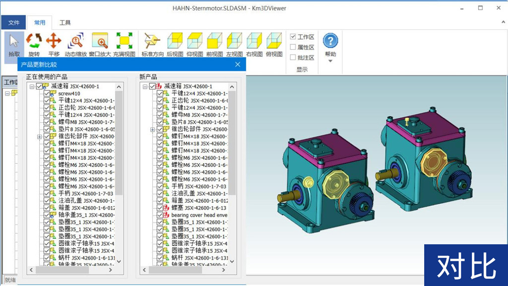 開(kāi)目三維瀏覽器3DViewer_5