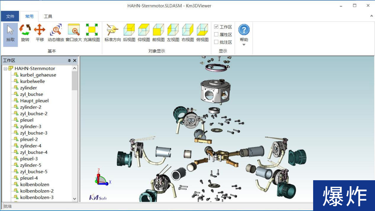 開(kāi)目三維瀏覽器3DViewer_6