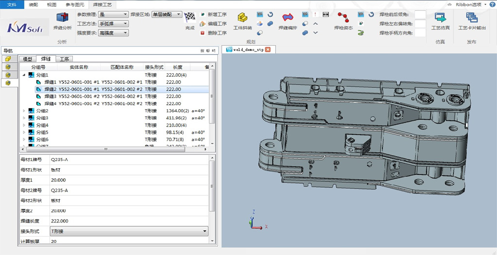 三維焊接工藝設計系統KM 3DWeld_4