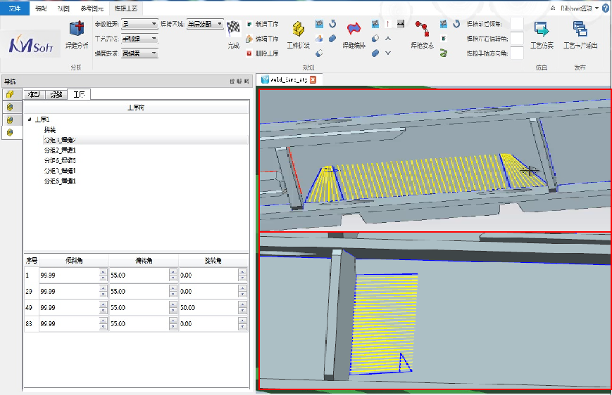 三維焊接工藝設計系統KM 3DWeld_5