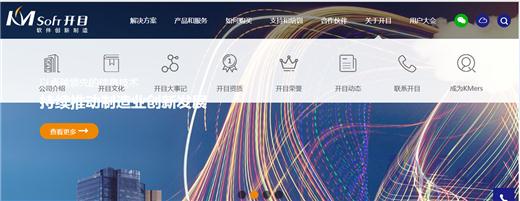 追求卓越，創新不止——開目軟件2017新版網站正式上線啦！
