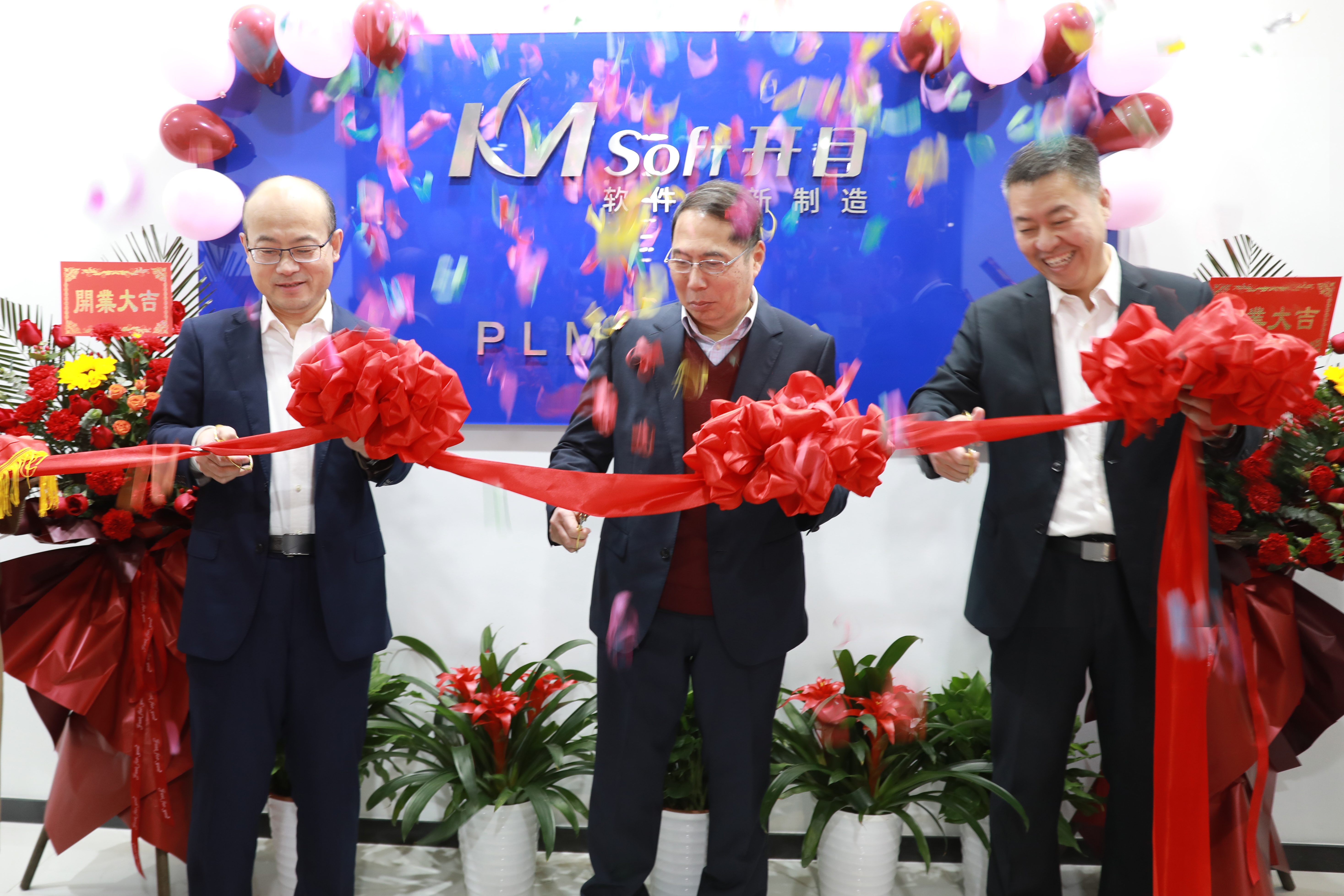 更上一層樓！開目軟件PLM創新中心喜迎喬遷！