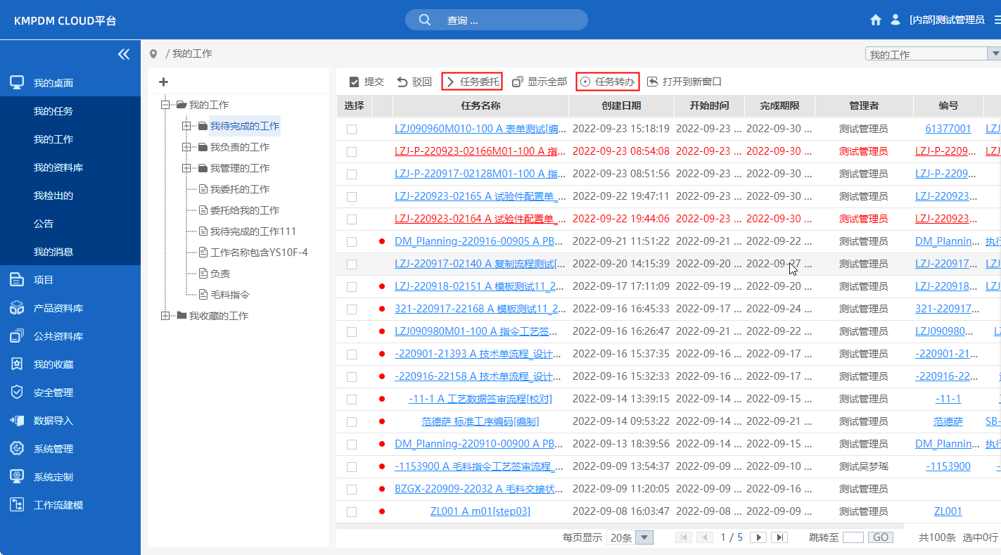 PDM技術狀態管理，數據版本管理