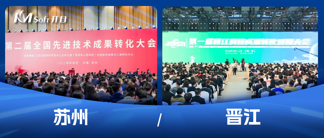 兩大科技成果盛會齊綻放，開目助推中國高端裝備“智造”未來！