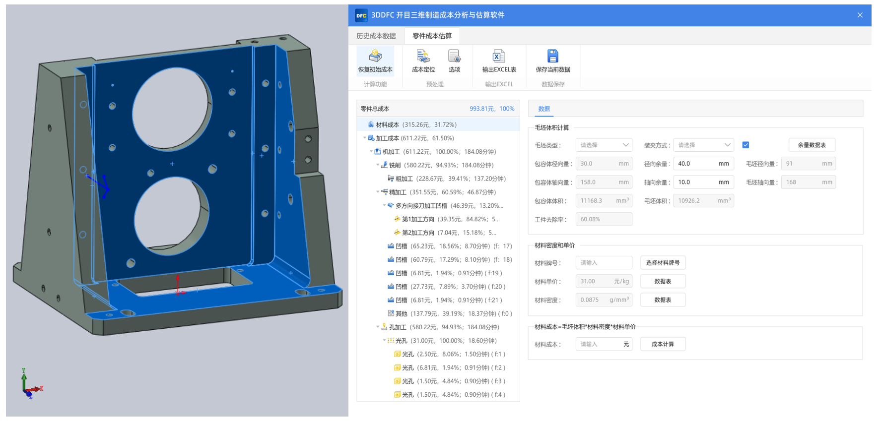 開目3DDFC 2.0正式發(fā)布，三維制造成本估算能力創(chuàng)新突破