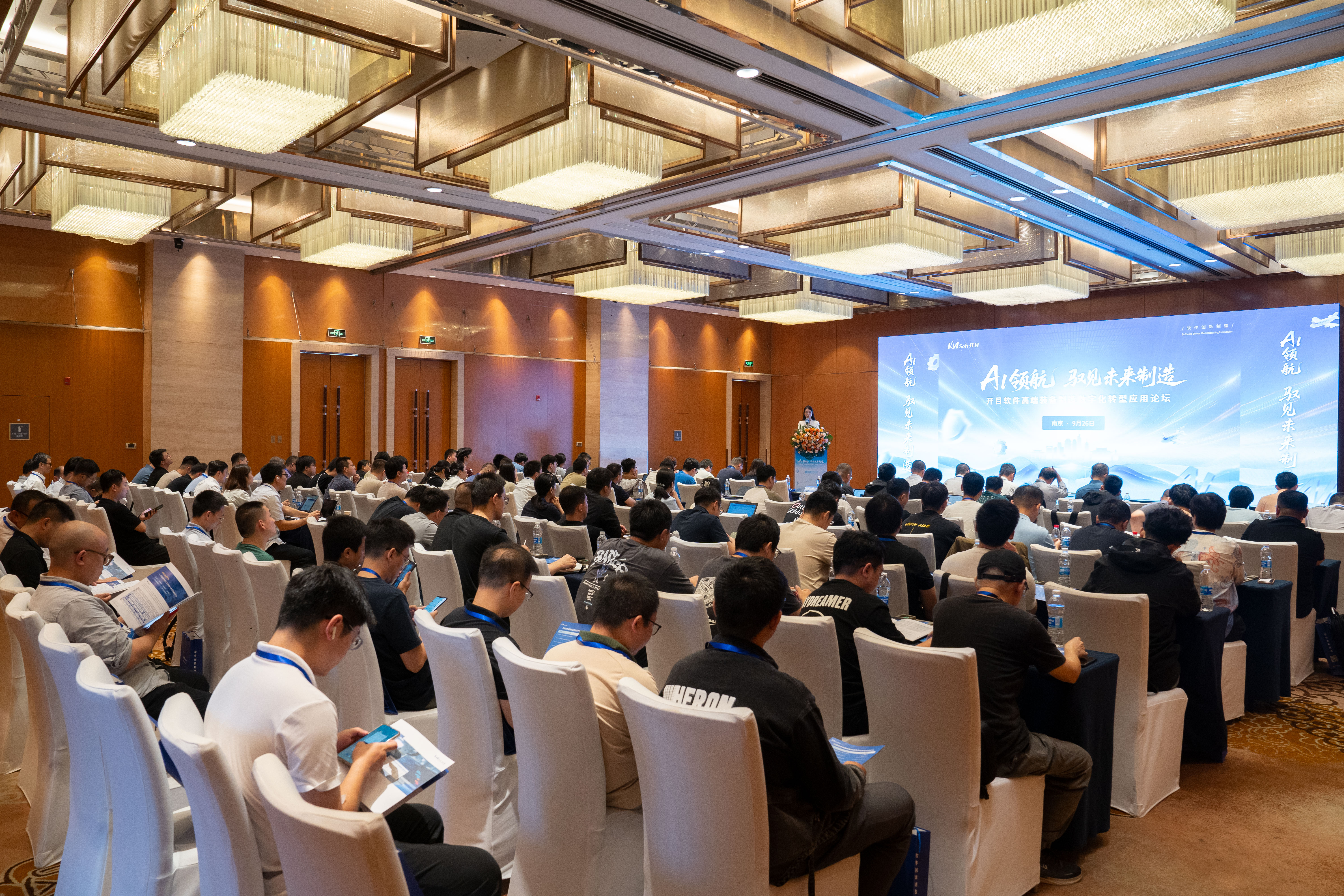 AI 領航，馭見未來制造！開目軟件高端裝備制造數字化轉型應用論壇（南京）圓滿落幕